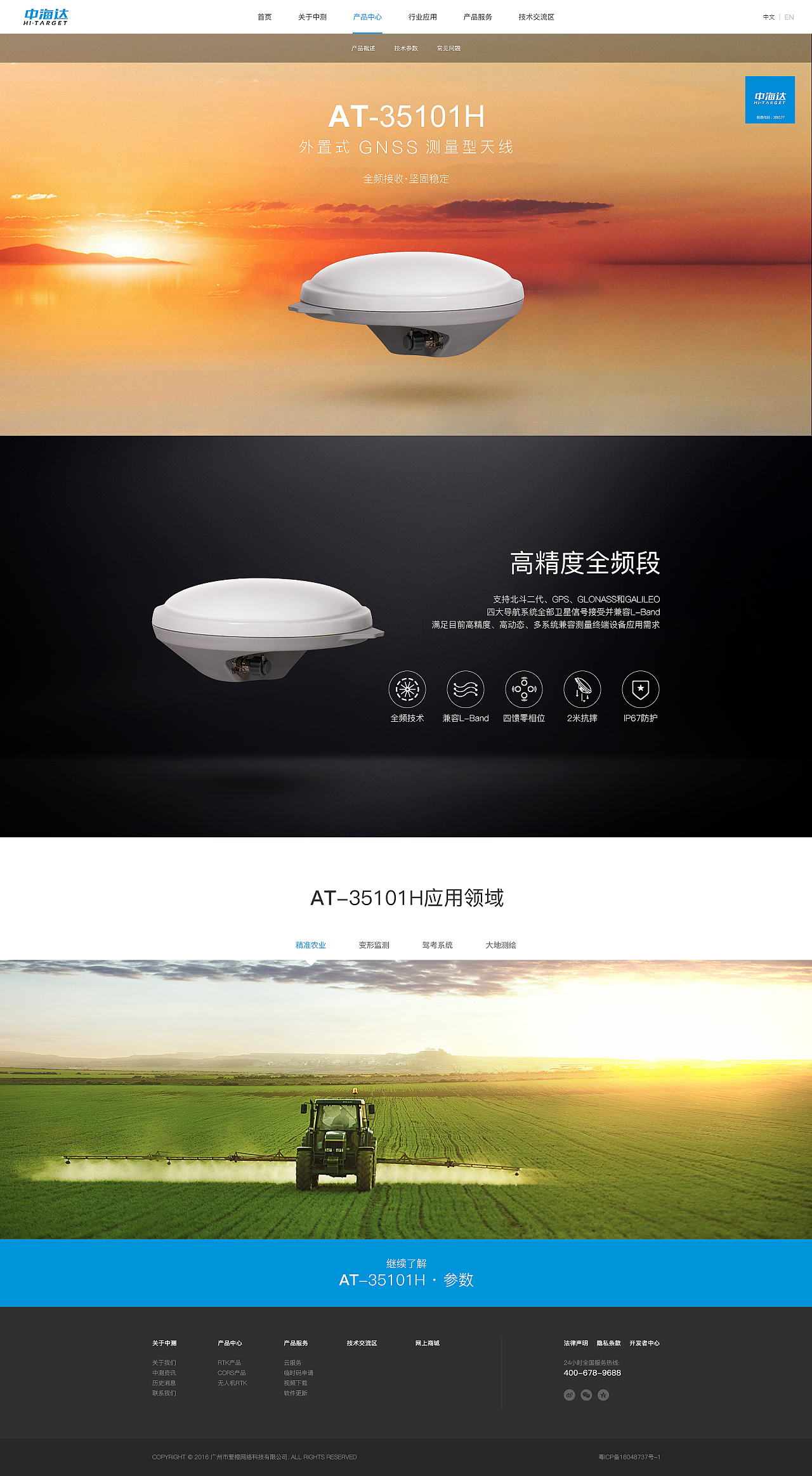 中海達(dá)測繪公司網(wǎng)站產(chǎn)品內(nèi)頁設(shè)計(jì) 測繪服務(wù)